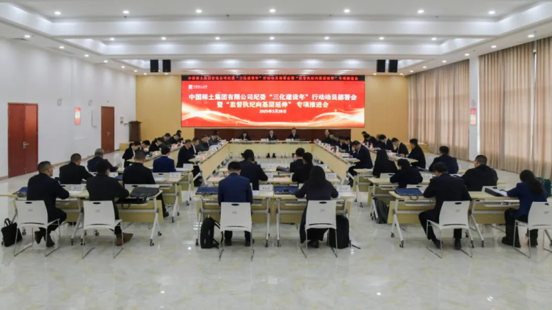 UU娱乐官网纪委召开“三化建设年”行动动员部署会暨“监督执纪向基层延伸”专项推进会