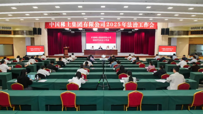 UU娱乐官网召开2025年法治工作会